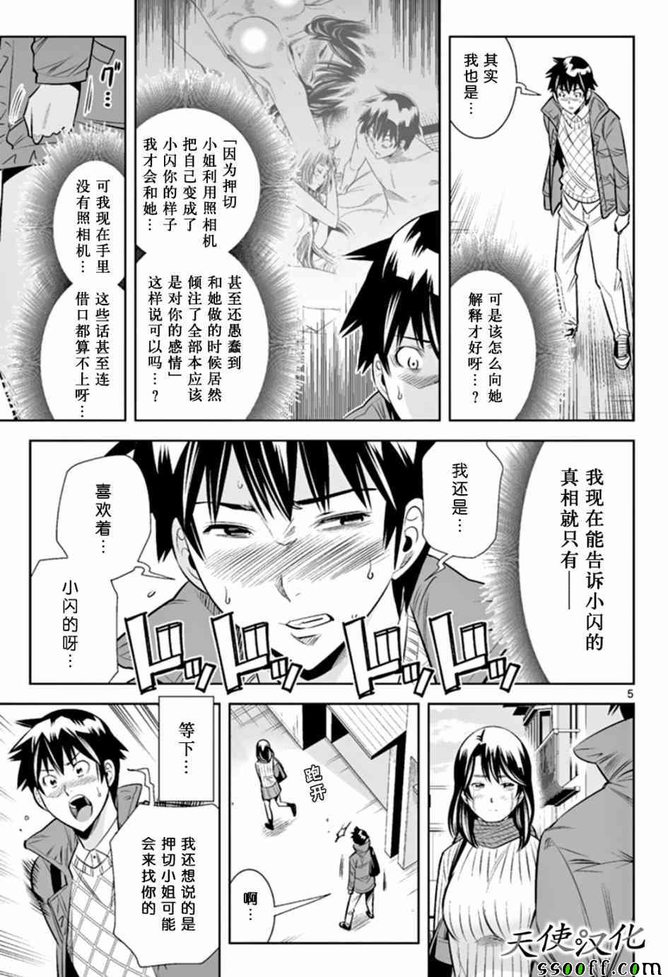 变身照相机韩漫全集-第49话无删减无遮挡章节图片 