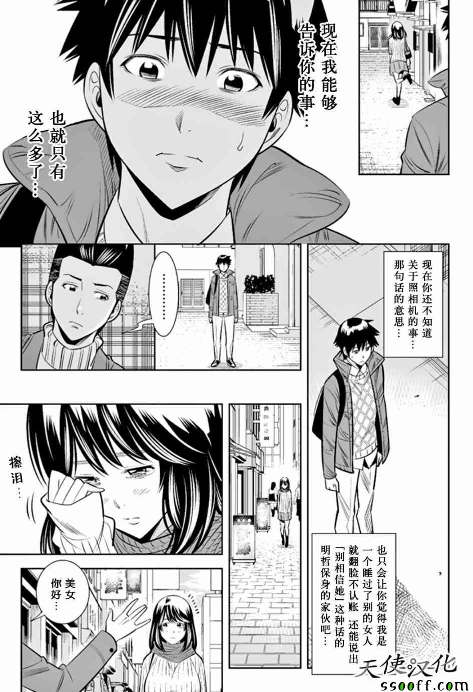 变身照相机韩漫全集-第49话无删减无遮挡章节图片 