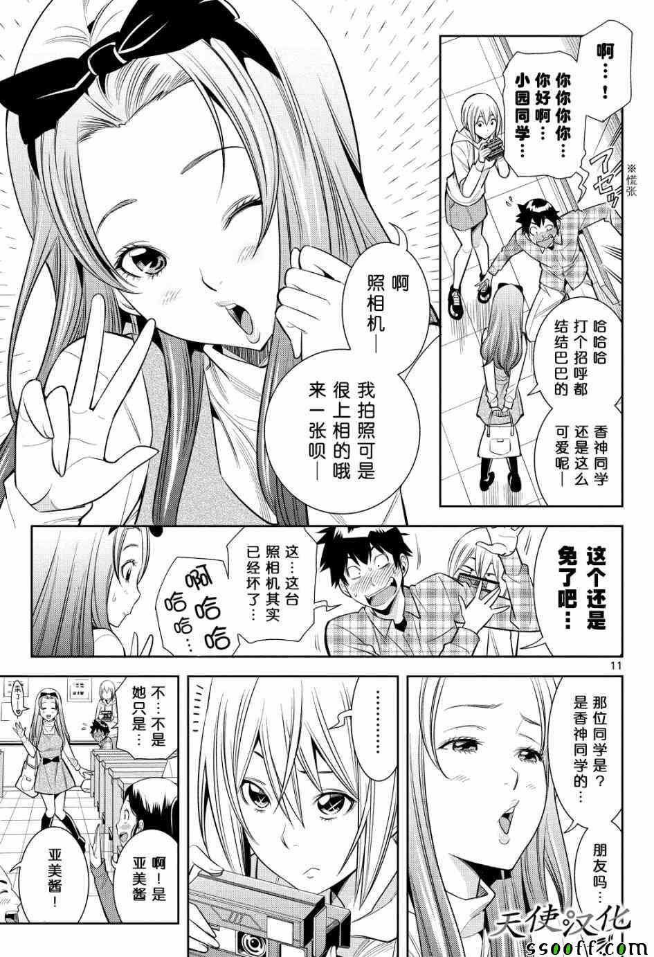 变身照相机韩漫全集-第6话无删减无遮挡章节图片 