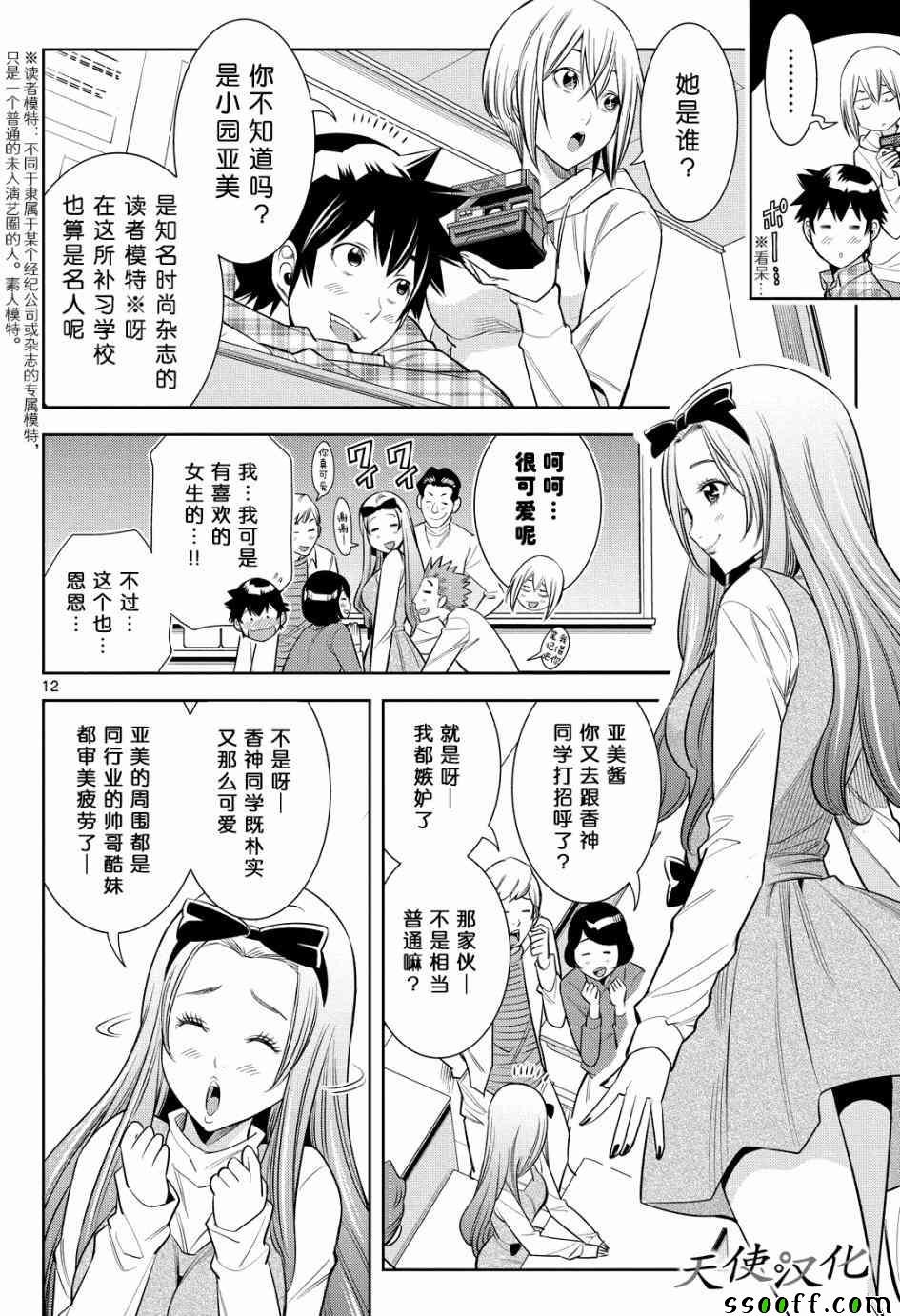 变身照相机韩漫全集-第6话无删减无遮挡章节图片 