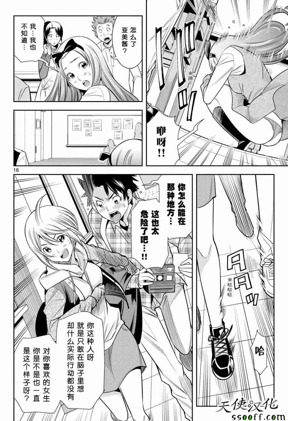 变身照相机韩漫全集-第6话无删减无遮挡章节图片 