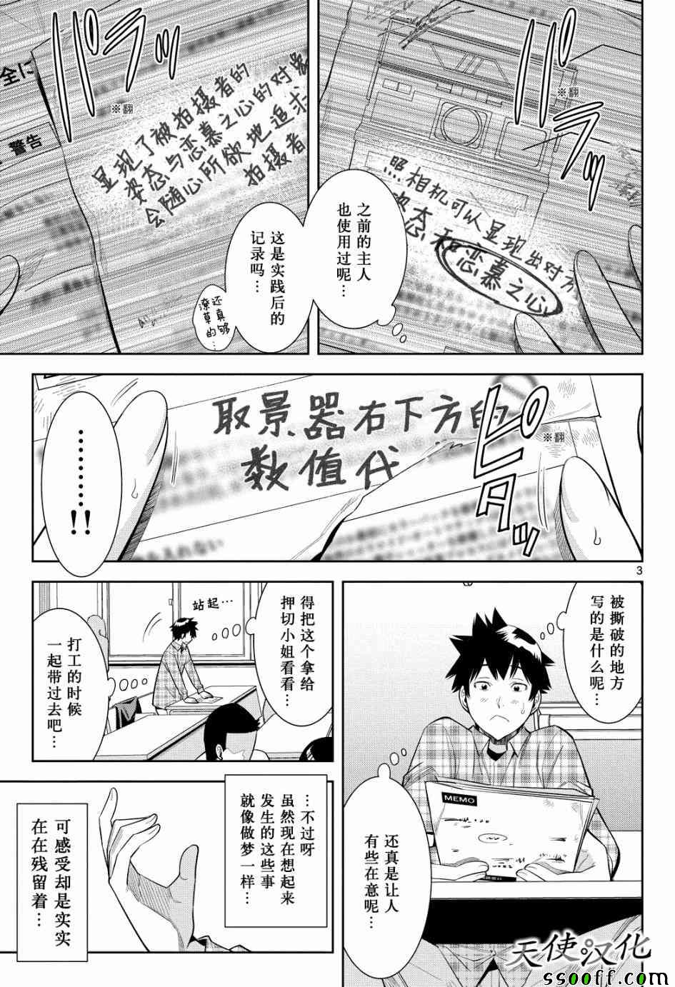 变身照相机韩漫全集-第6话无删减无遮挡章节图片 
