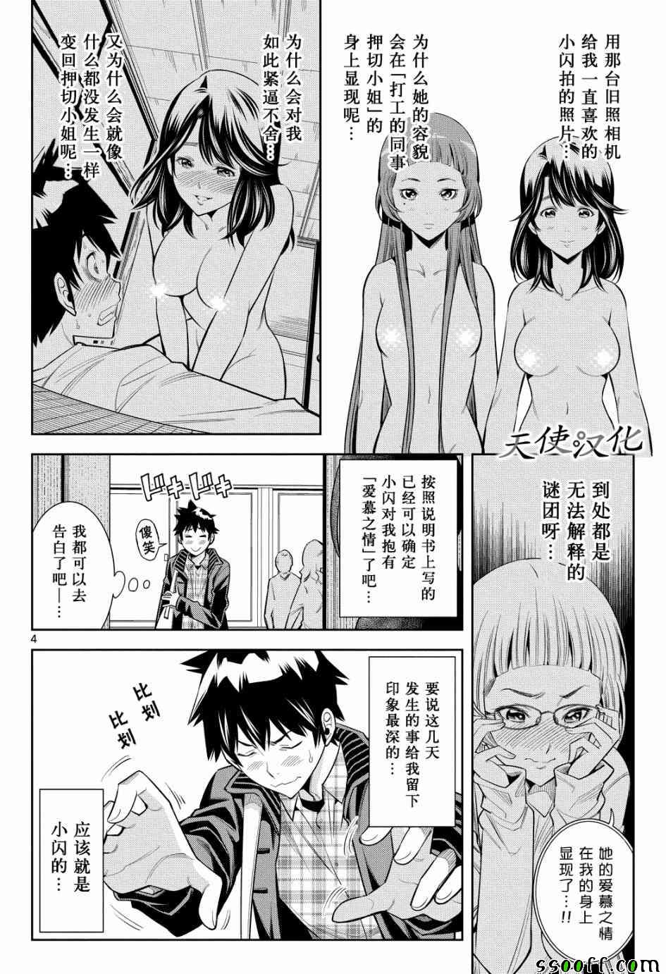 变身照相机韩漫全集-第6话无删减无遮挡章节图片 