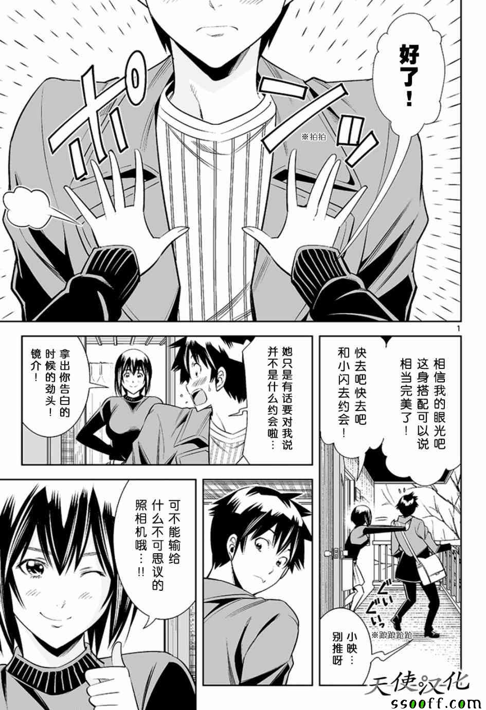 变身照相机韩漫全集-第52话无删减无遮挡章节图片 