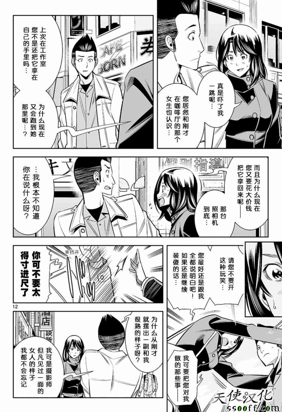 变身照相机韩漫全集-第53话无删减无遮挡章节图片 