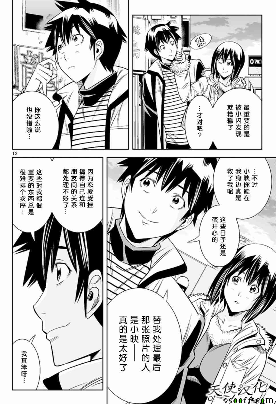 变身照相机韩漫全集-第54话无删减无遮挡章节图片 
