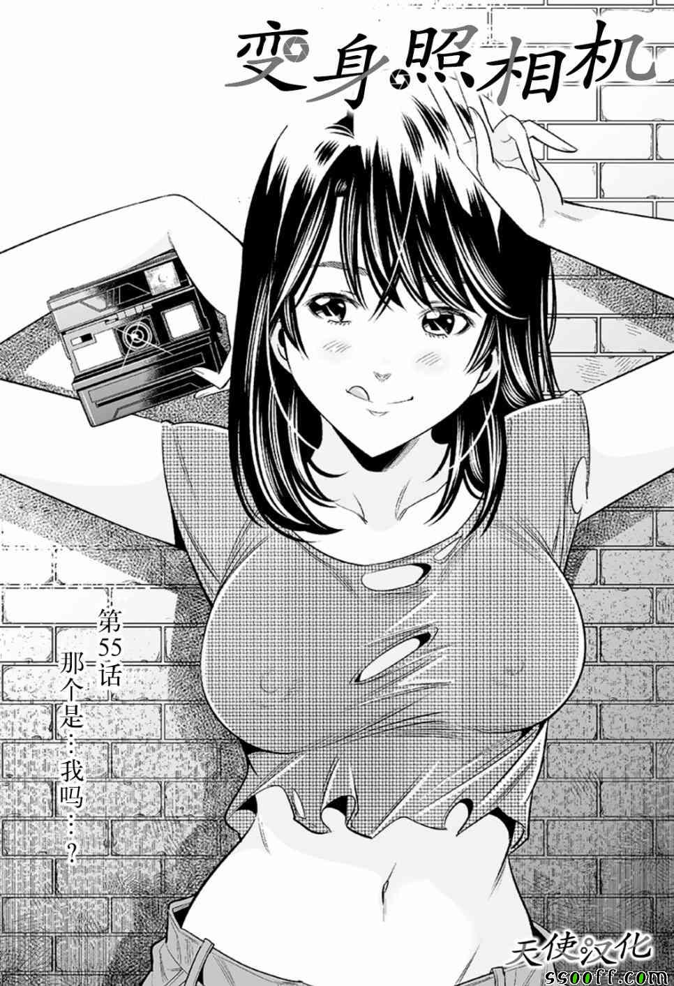 变身照相机韩漫全集-第55话无删减无遮挡章节图片 