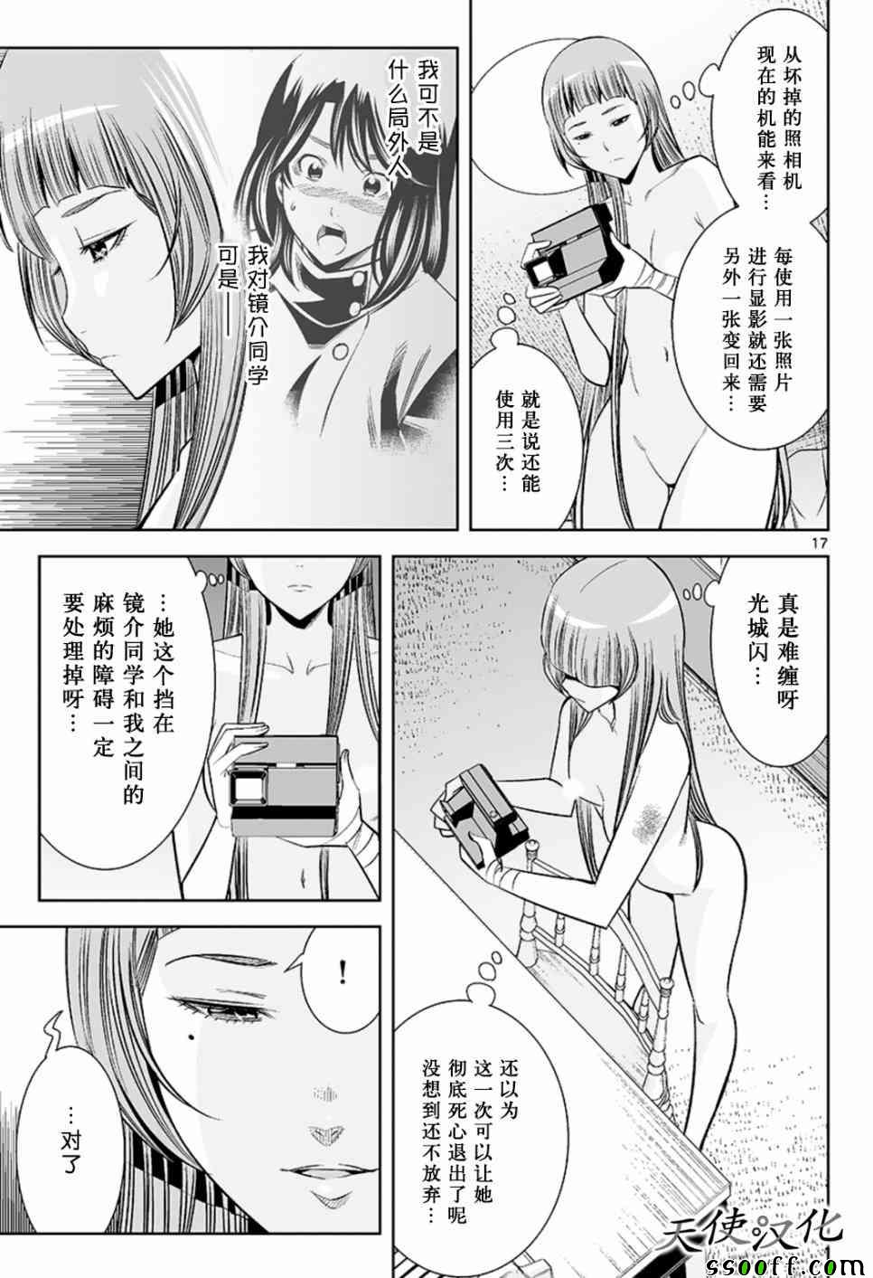 变身照相机韩漫全集-第55话无删减无遮挡章节图片 