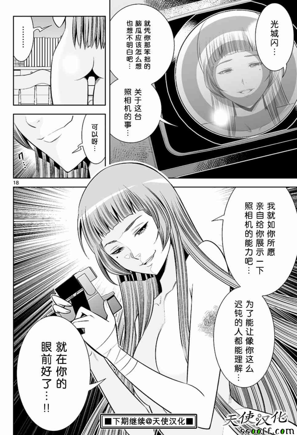 变身照相机韩漫全集-第55话无删减无遮挡章节图片 