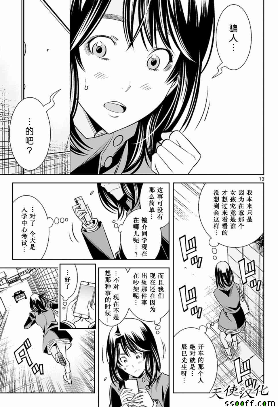 变身照相机韩漫全集-第56话无删减无遮挡章节图片 