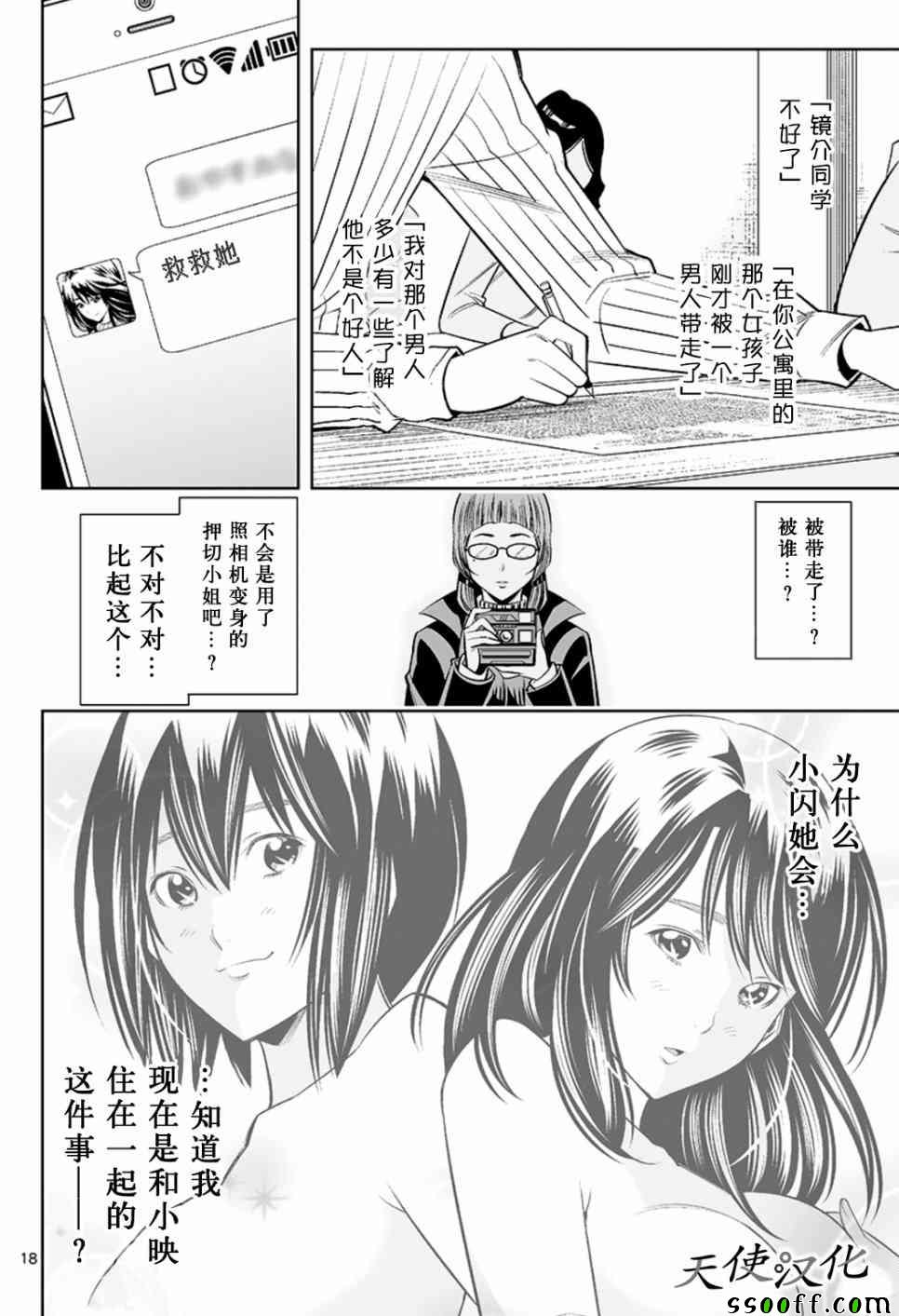变身照相机韩漫全集-第56话无删减无遮挡章节图片 