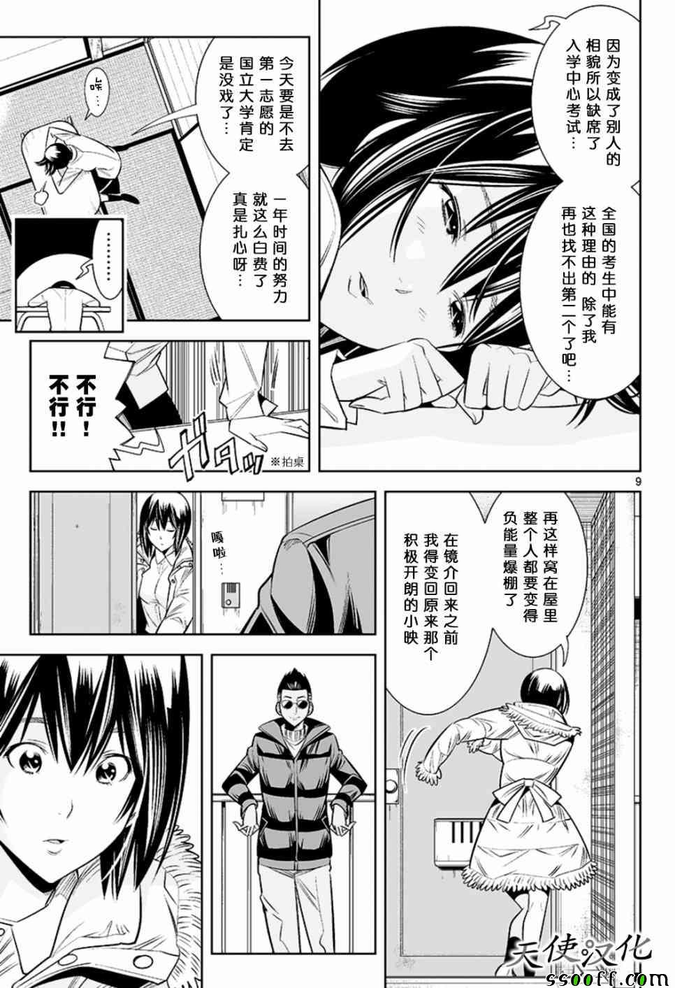 变身照相机韩漫全集-第56话无删减无遮挡章节图片 