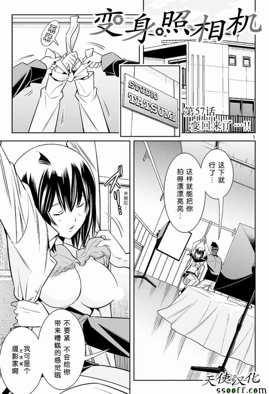 变身照相机韩漫全集-第57话无删减无遮挡章节图片 
