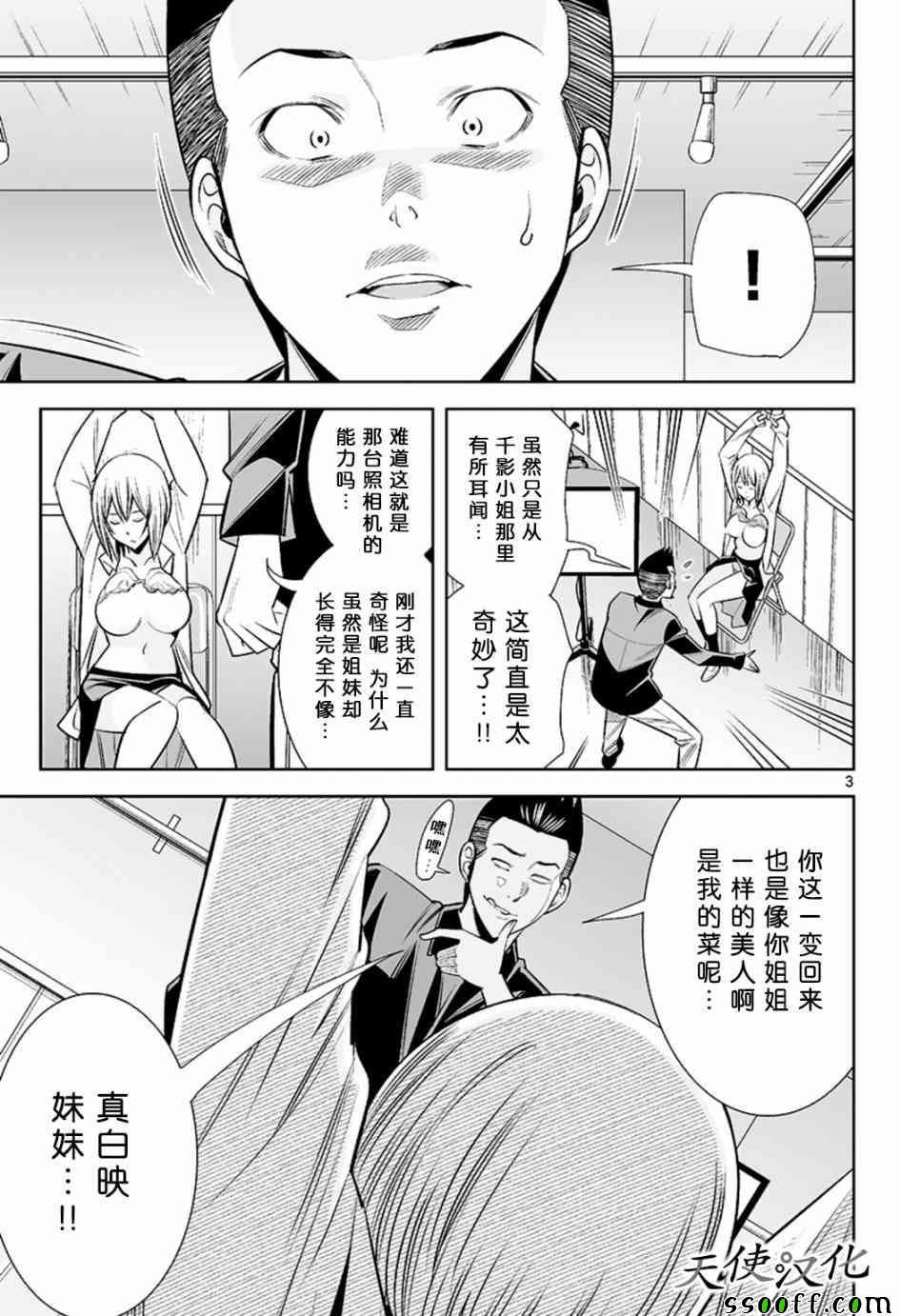 变身照相机韩漫全集-第57话无删减无遮挡章节图片 