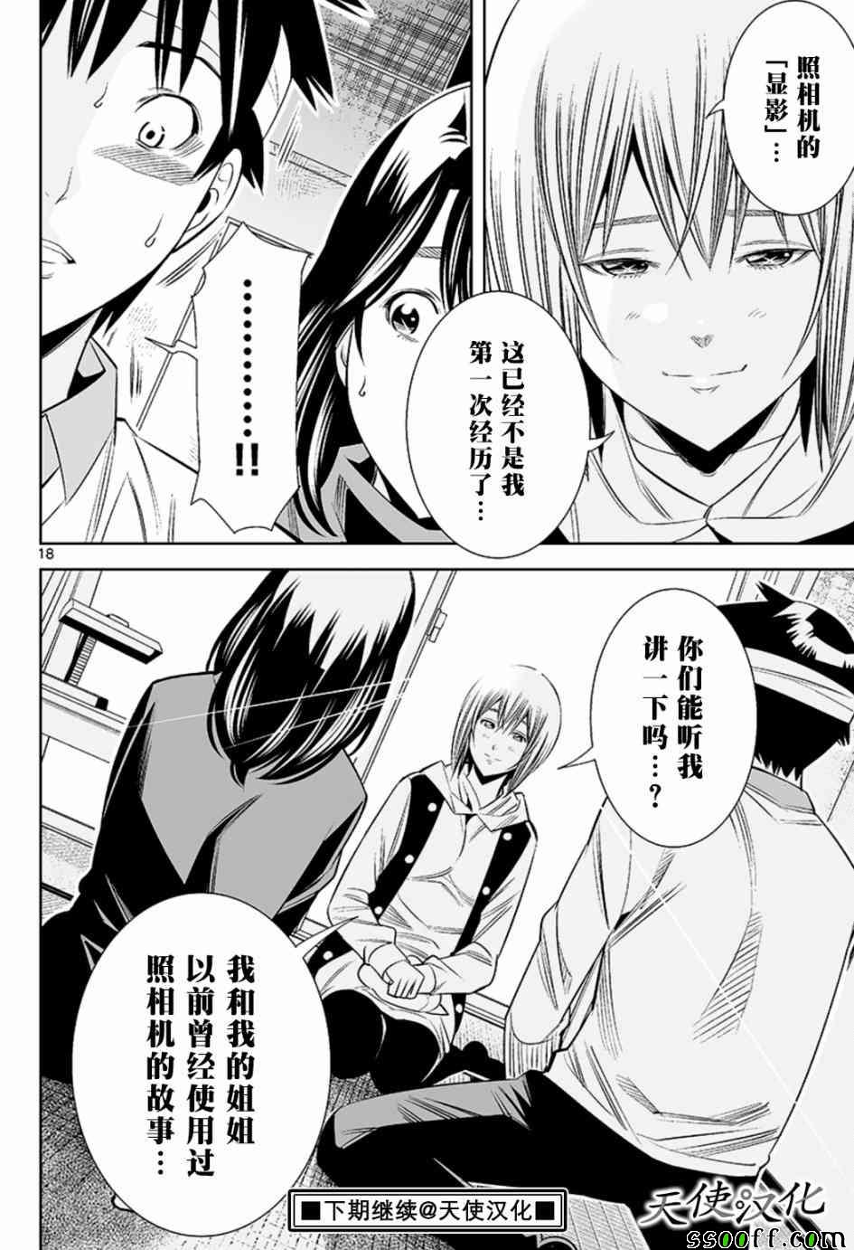 变身照相机韩漫全集-第58话无删减无遮挡章节图片 