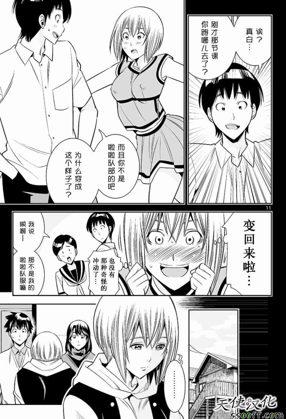 变身照相机韩漫全集-第60话无删减无遮挡章节图片 
