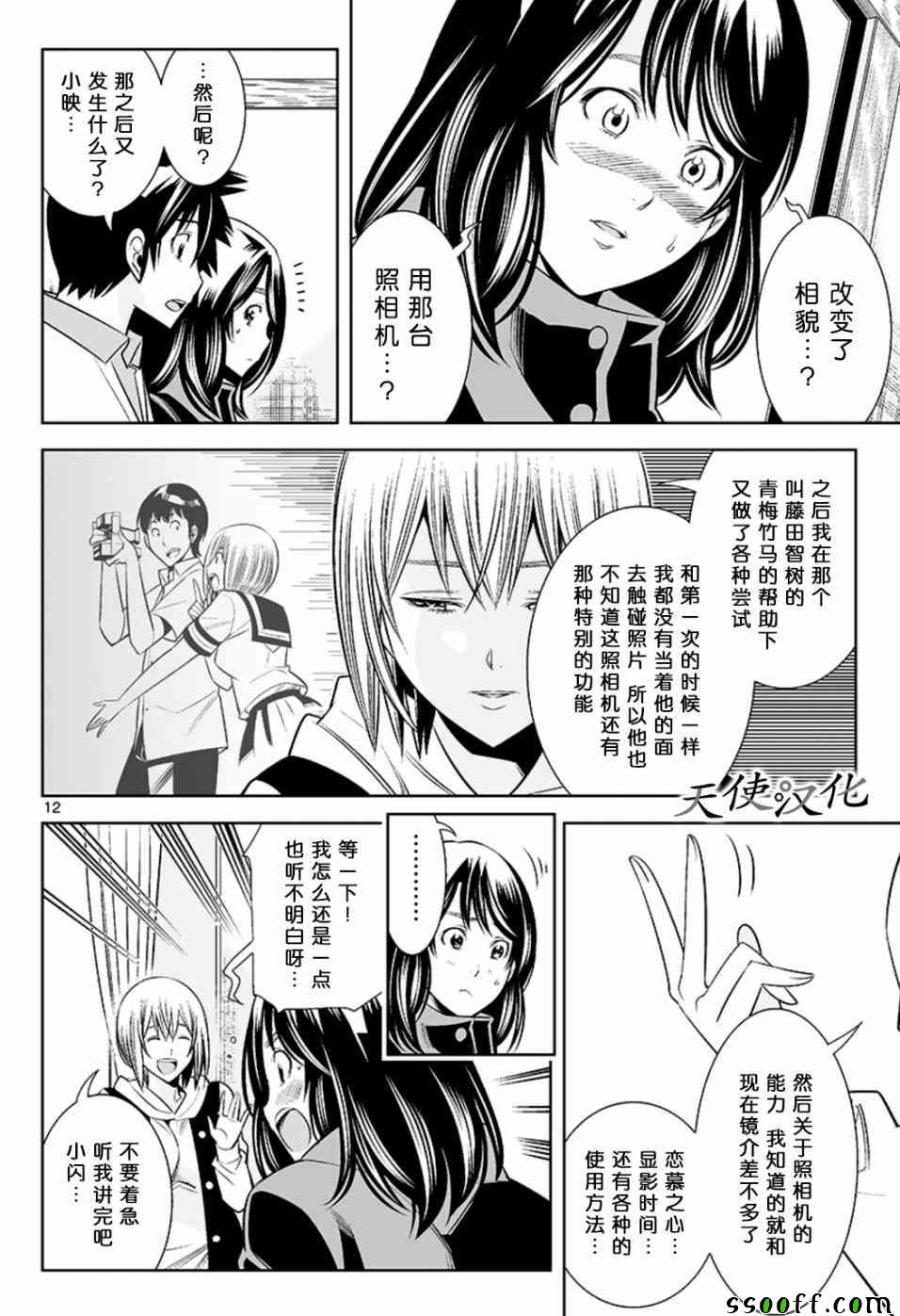 变身照相机韩漫全集-第60话无删减无遮挡章节图片 