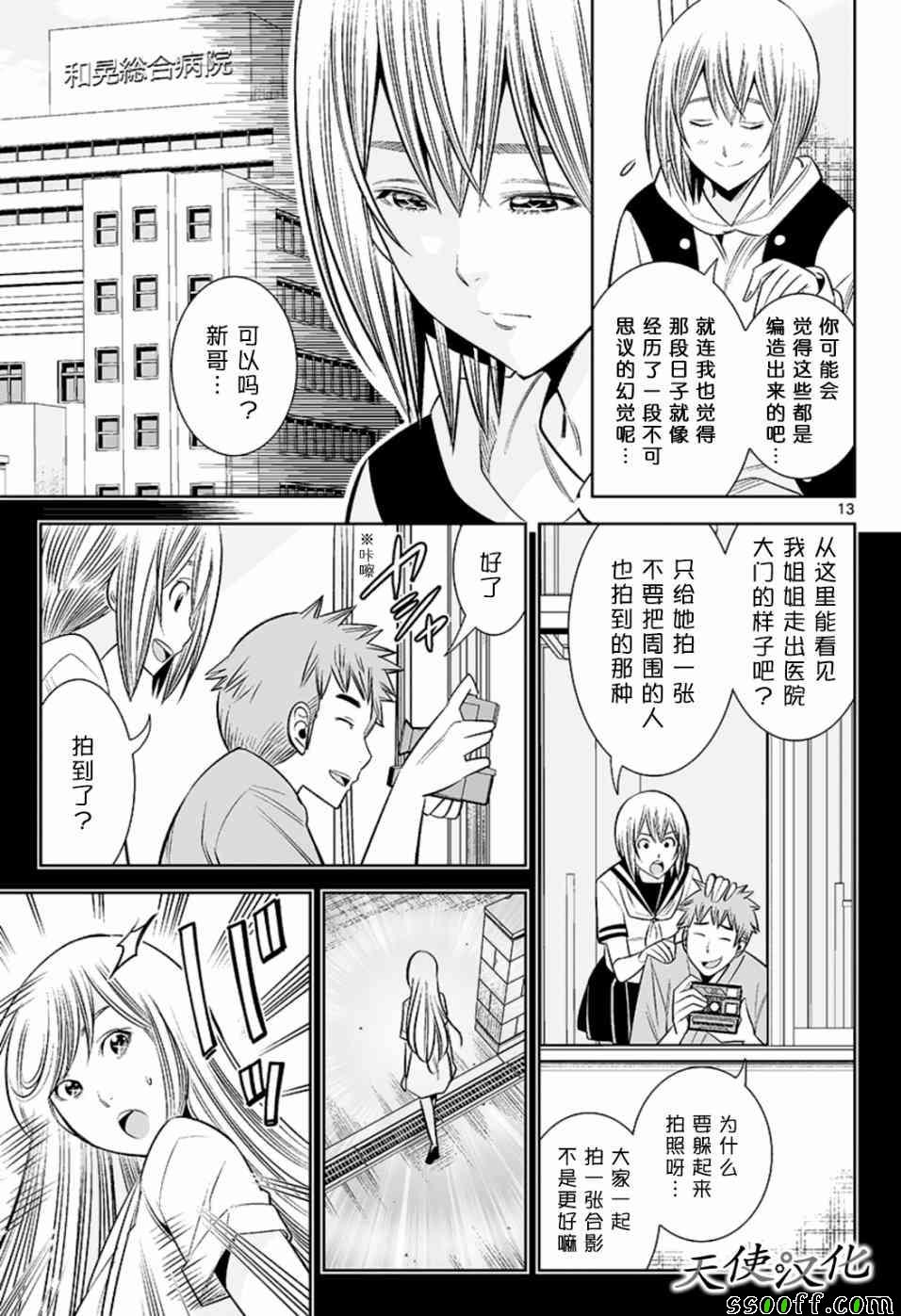 变身照相机韩漫全集-第60话无删减无遮挡章节图片 