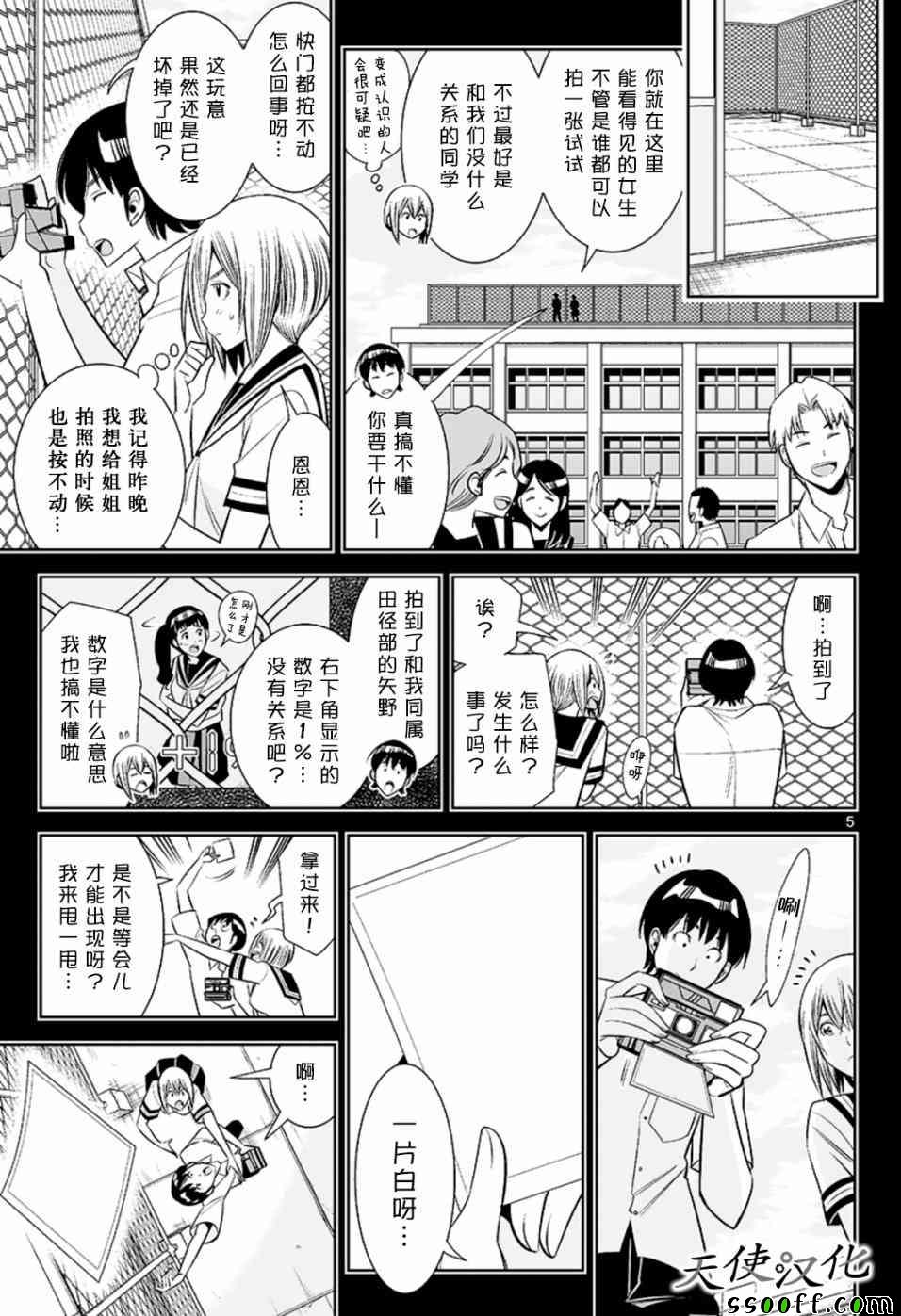 变身照相机韩漫全集-第60话无删减无遮挡章节图片 