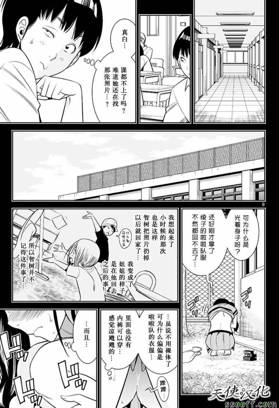 变身照相机韩漫全集-第60话无删减无遮挡章节图片 