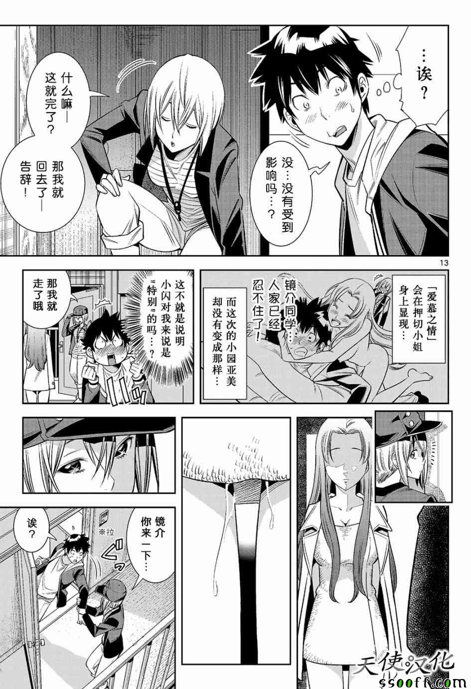 变身照相机韩漫全集-第7话无删减无遮挡章节图片 