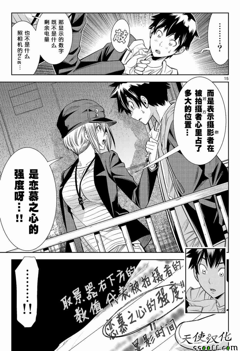 变身照相机韩漫全集-第7话无删减无遮挡章节图片 