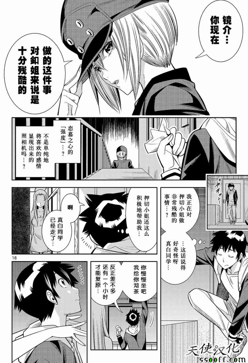 变身照相机韩漫全集-第7话无删减无遮挡章节图片 
