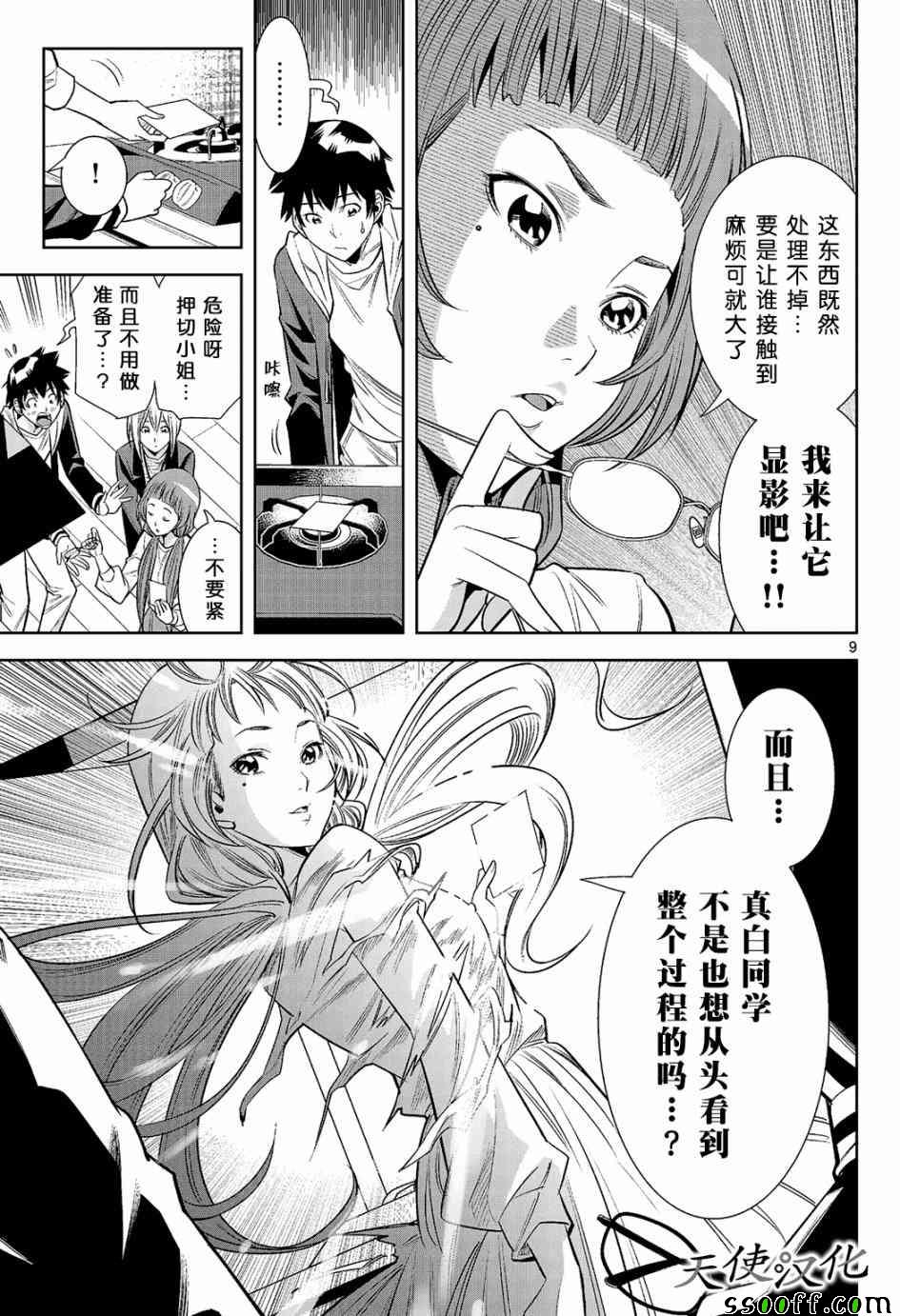 变身照相机韩漫全集-第7话无删减无遮挡章节图片 