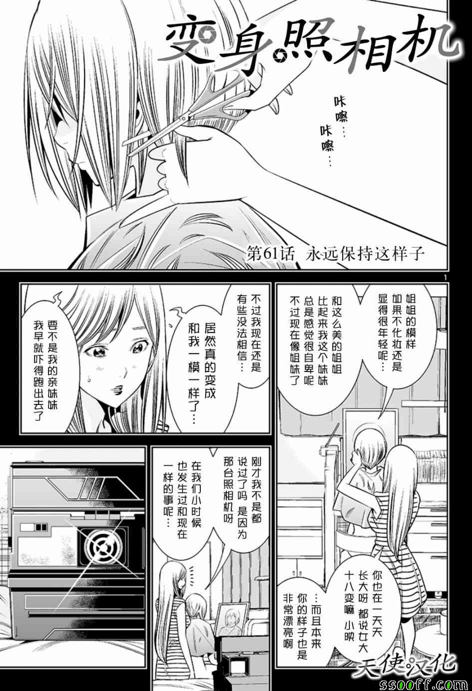 变身照相机韩漫全集-第61话无删减无遮挡章节图片 