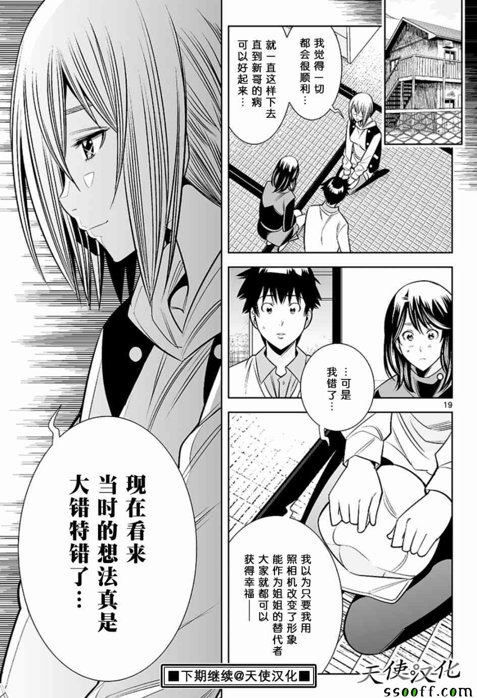 变身照相机韩漫全集-第61话无删减无遮挡章节图片 