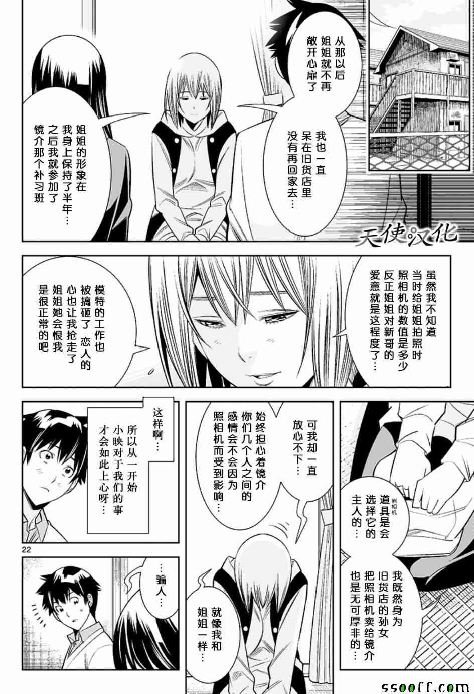 变身照相机韩漫全集-第62话无删减无遮挡章节图片 