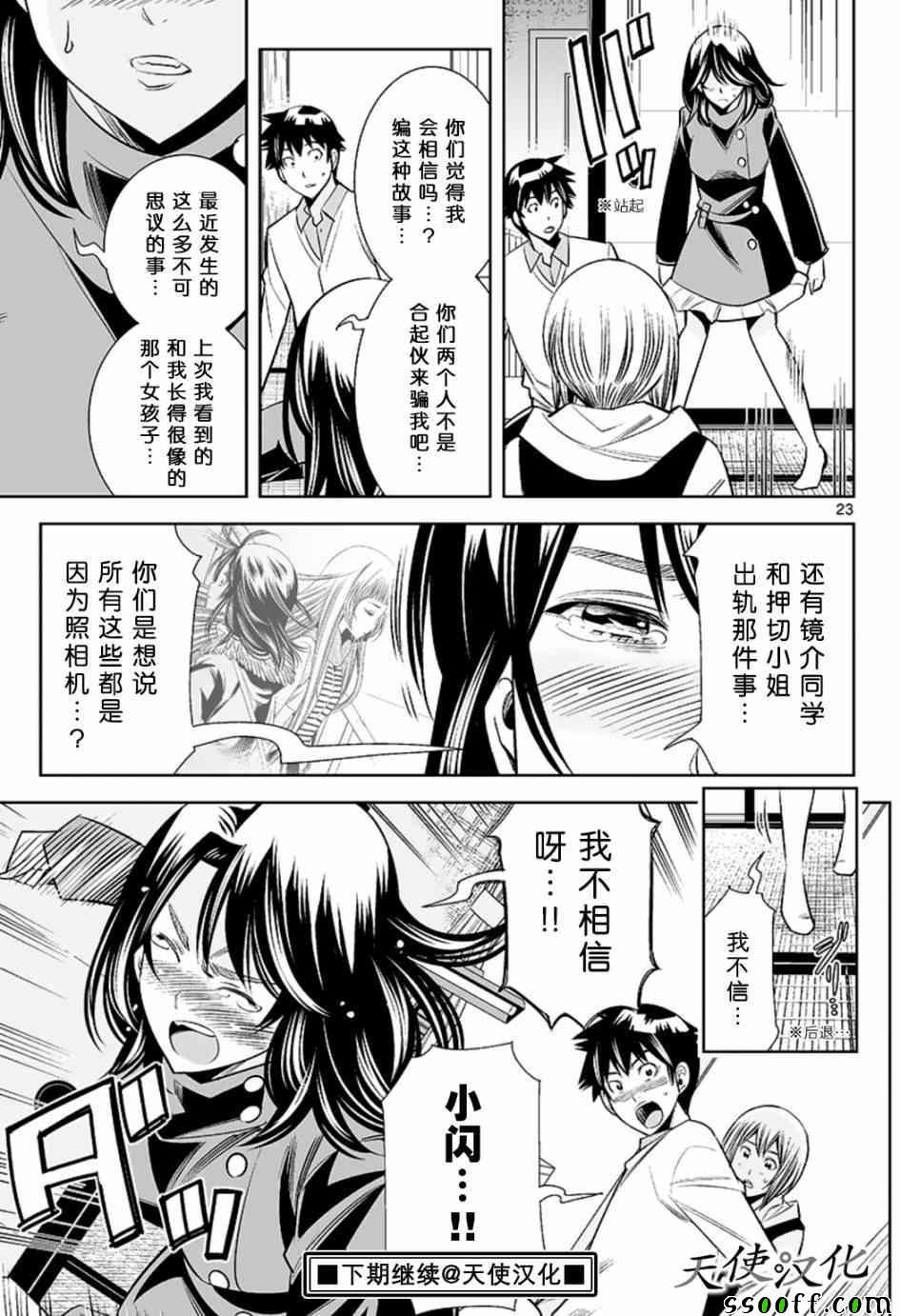 变身照相机韩漫全集-第62话无删减无遮挡章节图片 