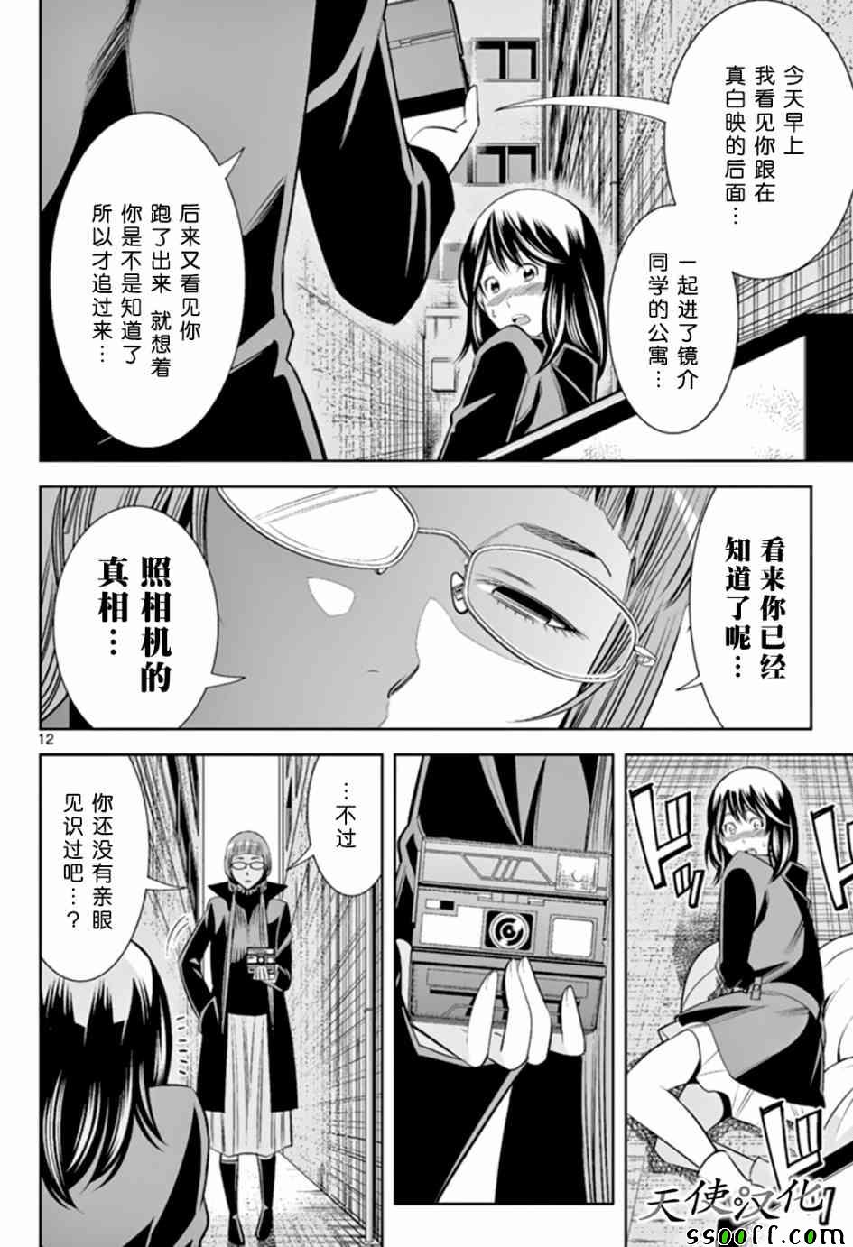 变身照相机韩漫全集-第63话无删减无遮挡章节图片 