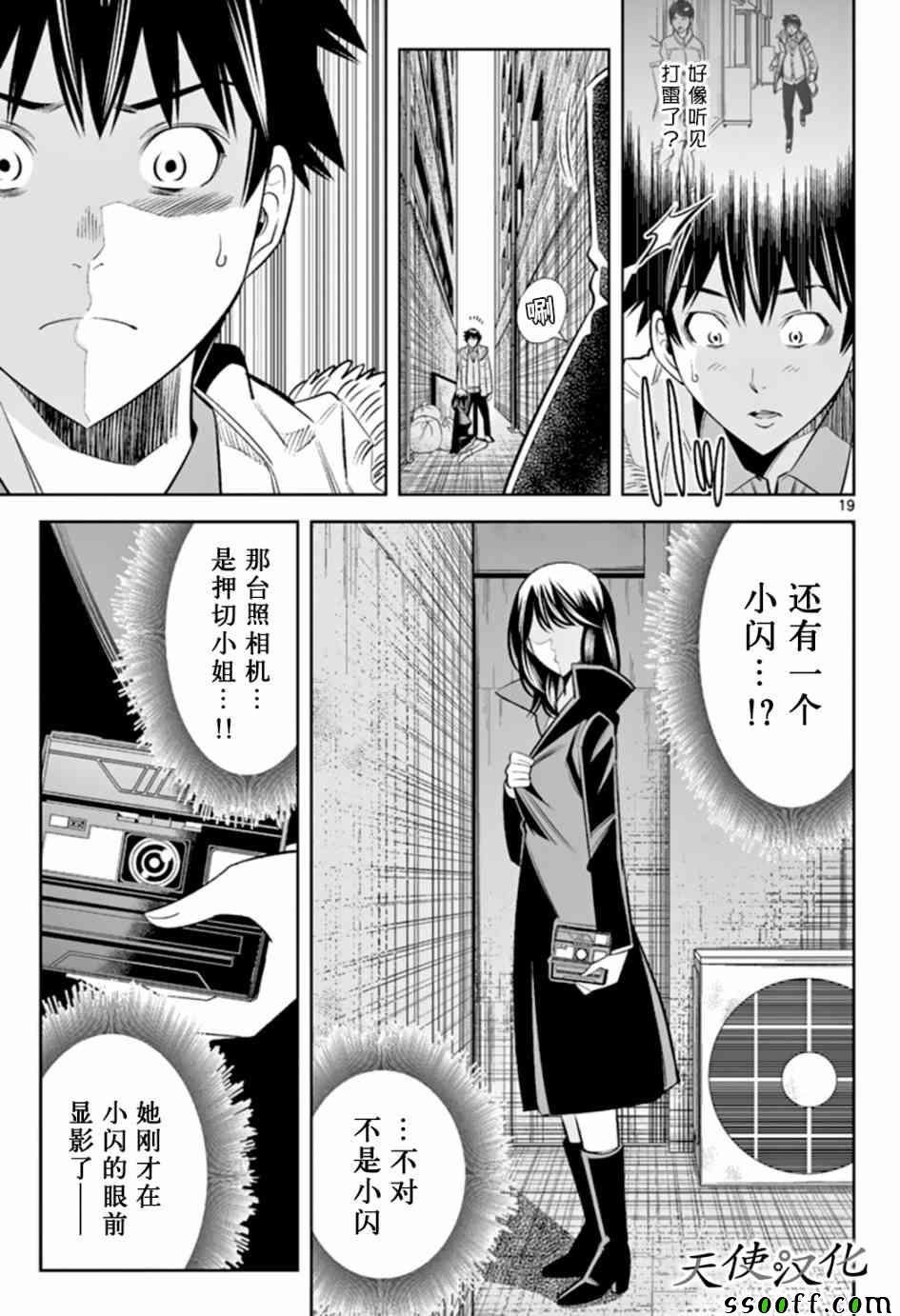 变身照相机韩漫全集-第63话无删减无遮挡章节图片 