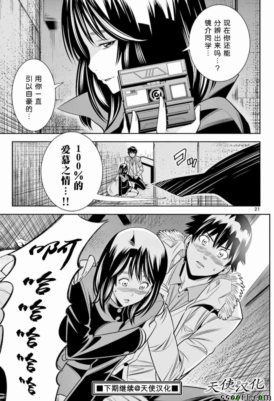 变身照相机韩漫全集-第63话无删减无遮挡章节图片 