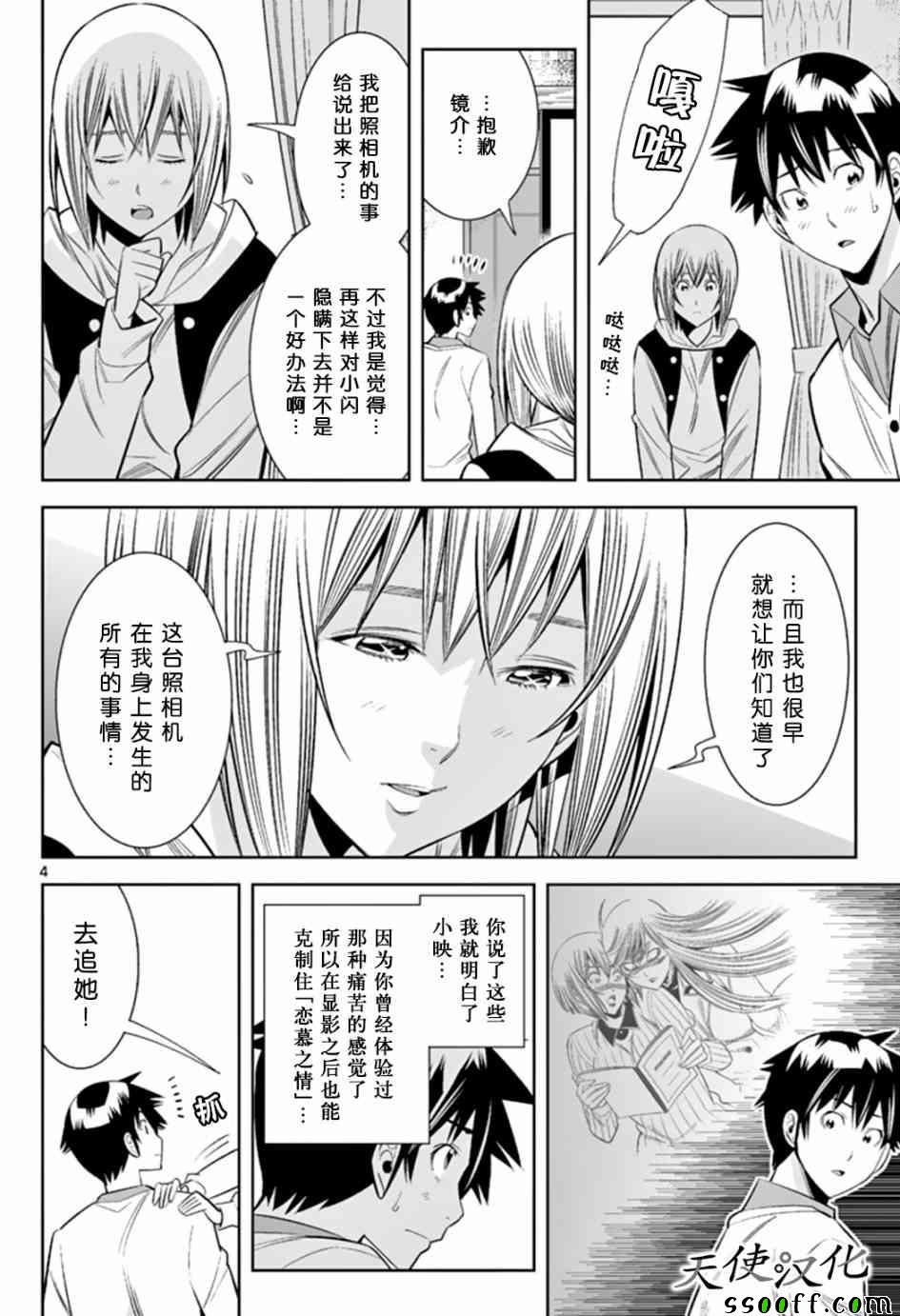 变身照相机韩漫全集-第63话无删减无遮挡章节图片 