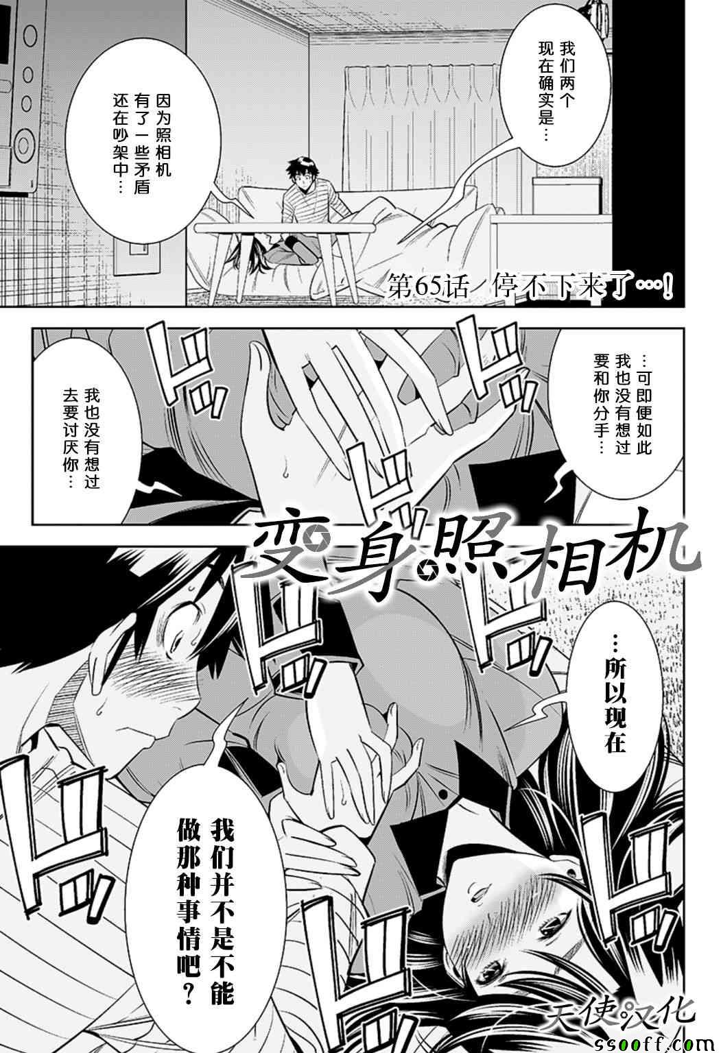 变身照相机韩漫全集-第65话无删减无遮挡章节图片 
