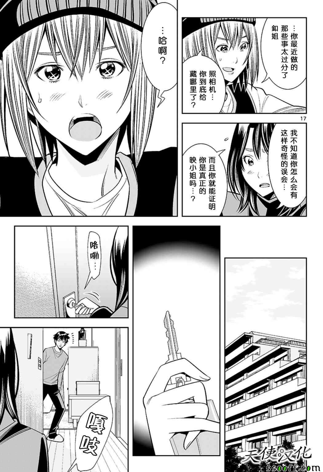 变身照相机韩漫全集-第66话无删减无遮挡章节图片 