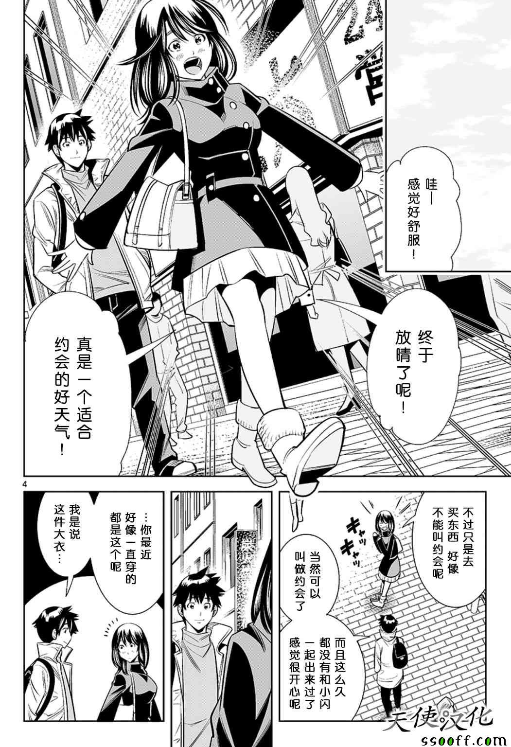 变身照相机韩漫全集-第66话无删减无遮挡章节图片 