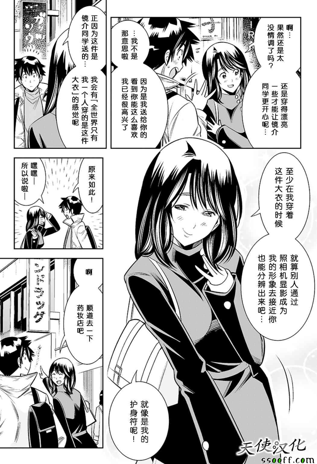 变身照相机韩漫全集-第66话无删减无遮挡章节图片 