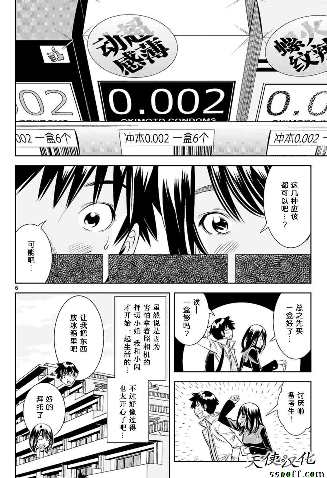 变身照相机韩漫全集-第66话无删减无遮挡章节图片 