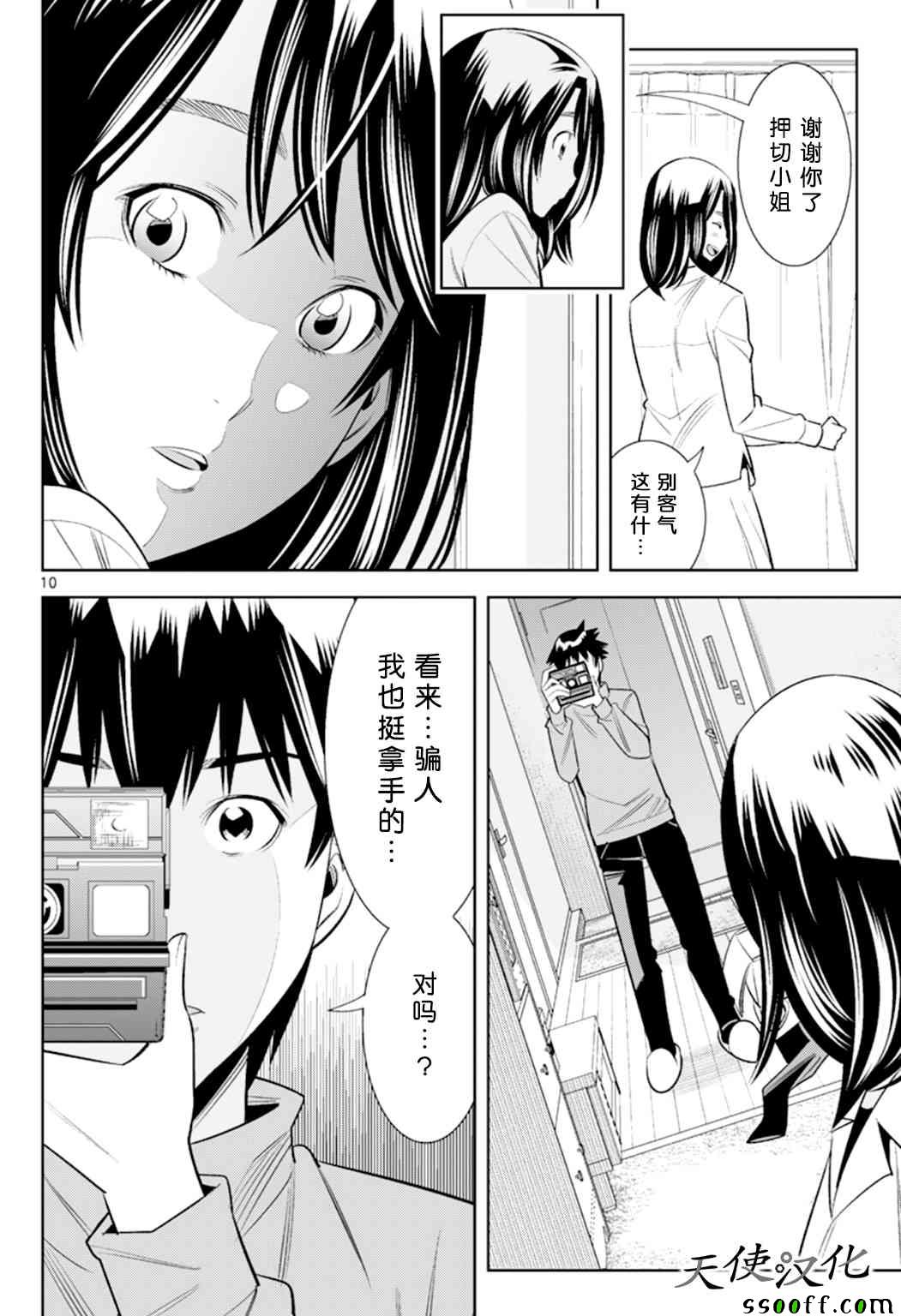变身照相机韩漫全集-第67话无删减无遮挡章节图片 
