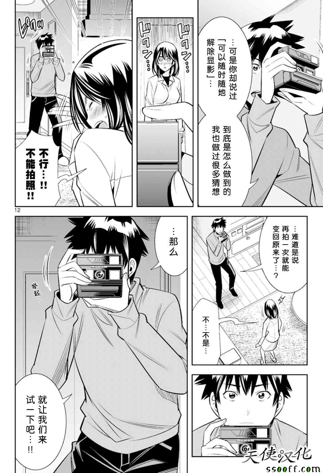 变身照相机韩漫全集-第67话无删减无遮挡章节图片 