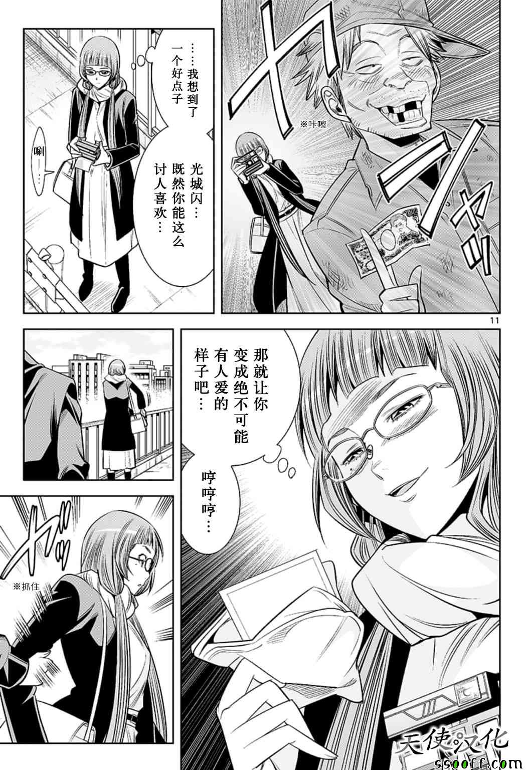 变身照相机韩漫全集-第68话无删减无遮挡章节图片 