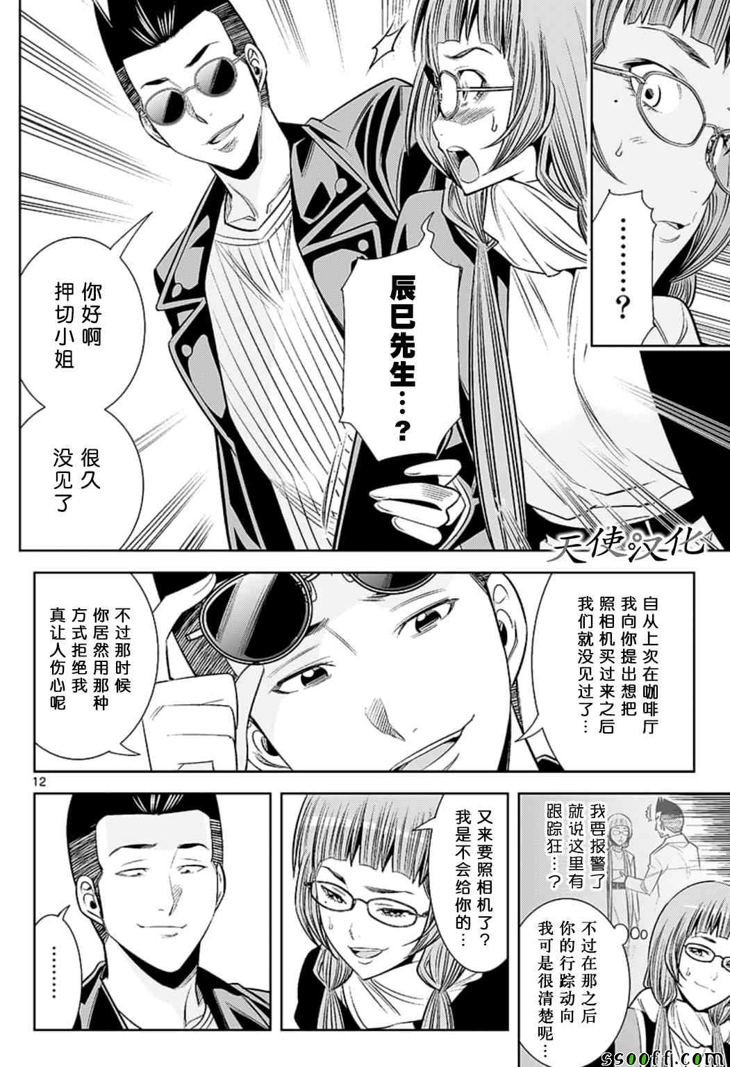 变身照相机韩漫全集-第68话无删减无遮挡章节图片 