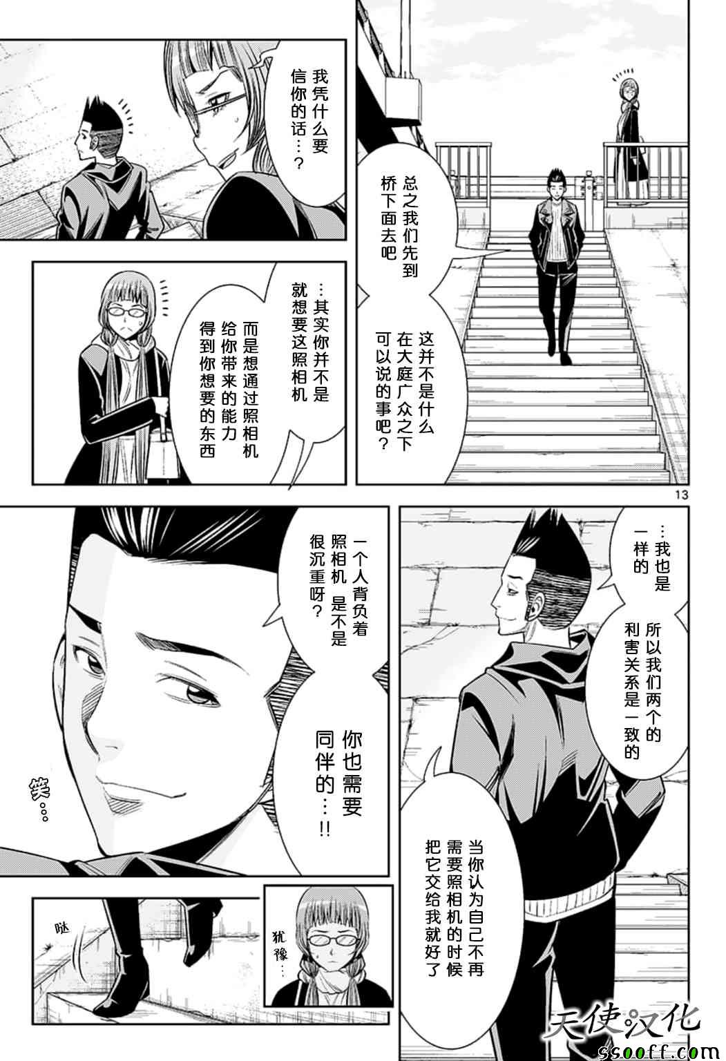 变身照相机韩漫全集-第68话无删减无遮挡章节图片 