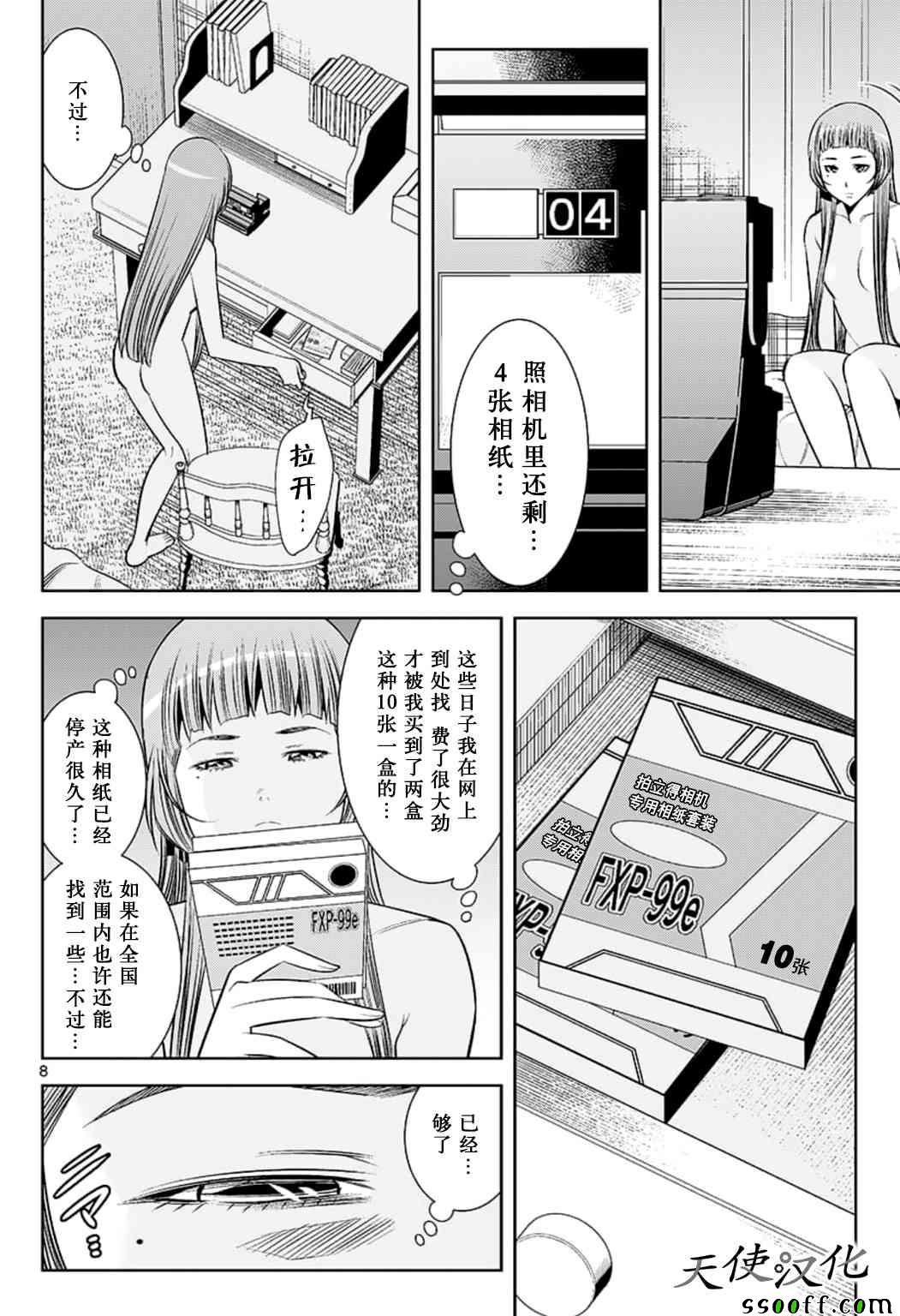 变身照相机韩漫全集-第68话无删减无遮挡章节图片 