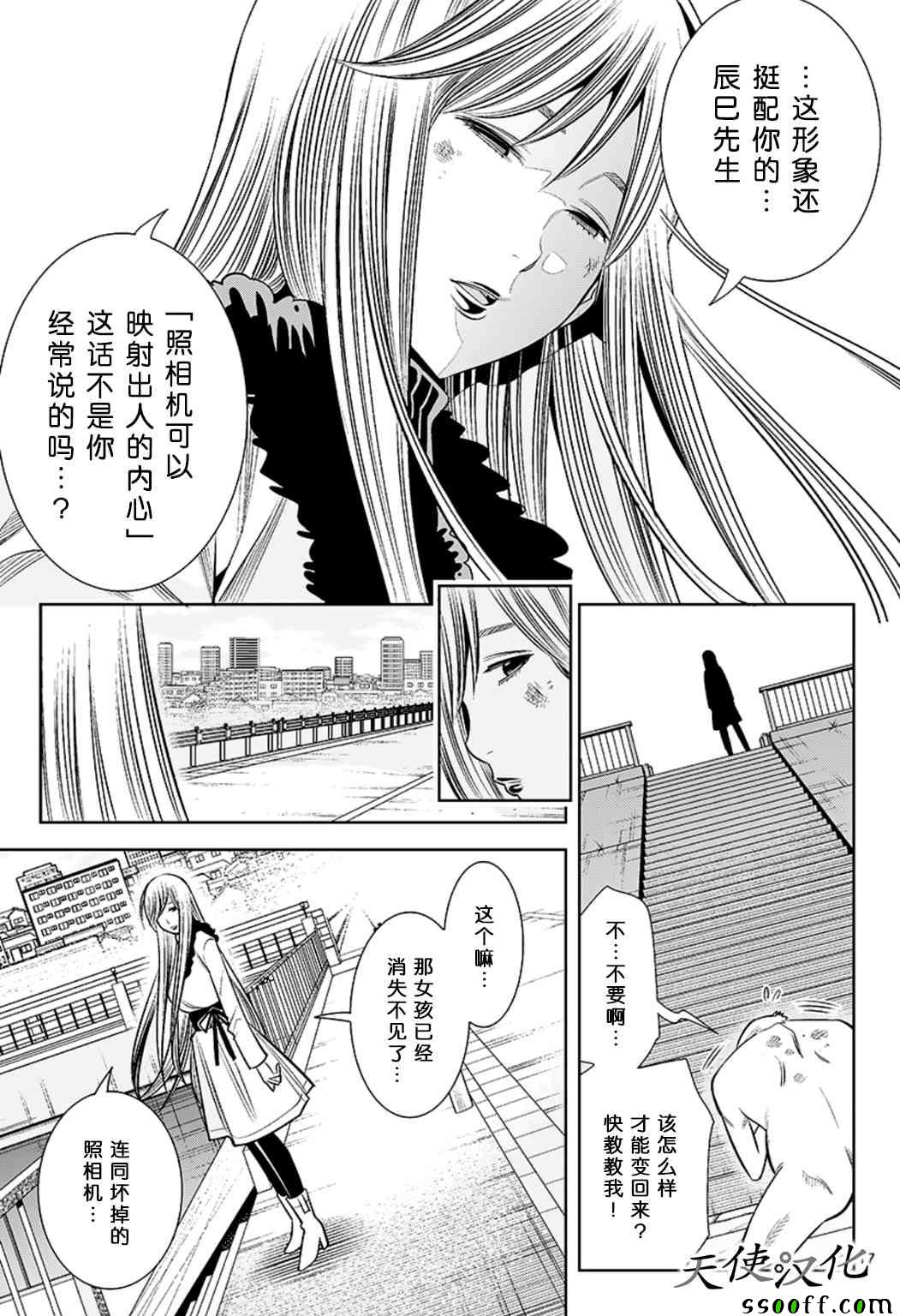 变身照相机韩漫全集-第69话无删减无遮挡章节图片 