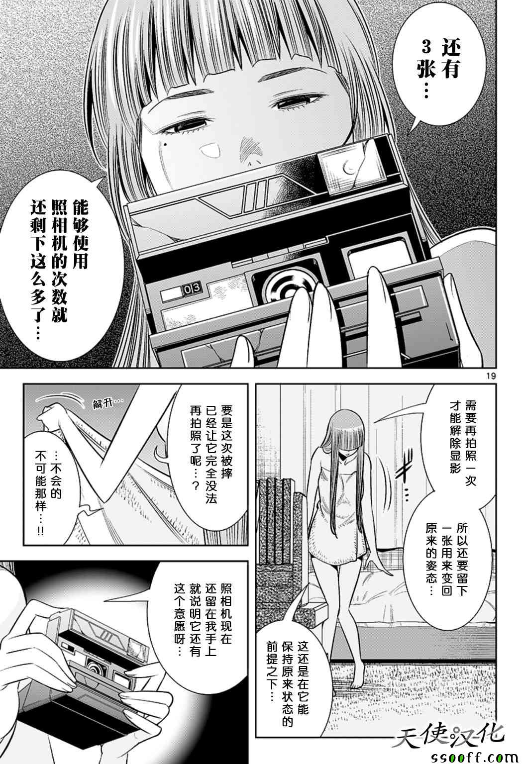 变身照相机韩漫全集-第69话无删减无遮挡章节图片 