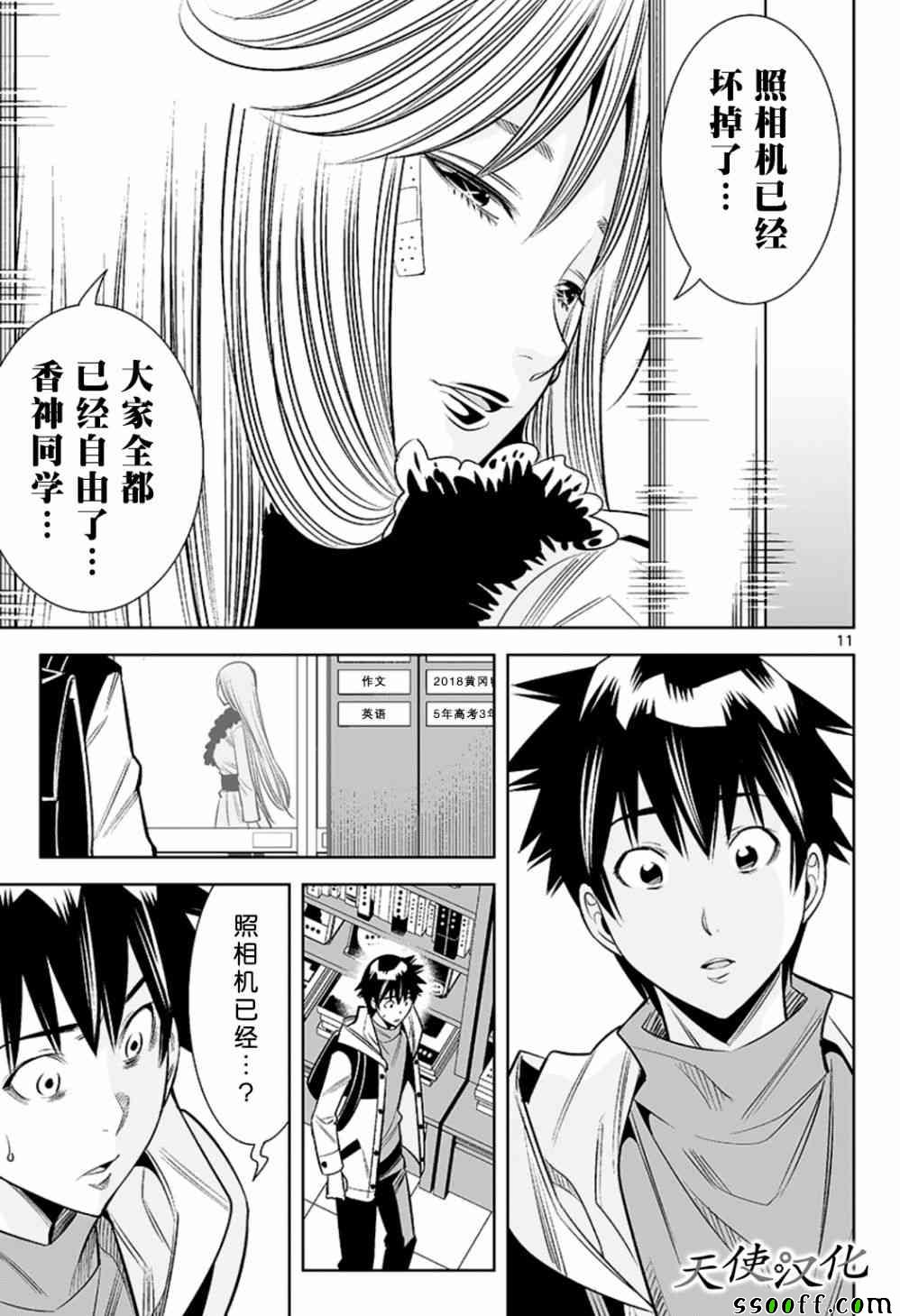 变身照相机韩漫全集-第70话无删减无遮挡章节图片 